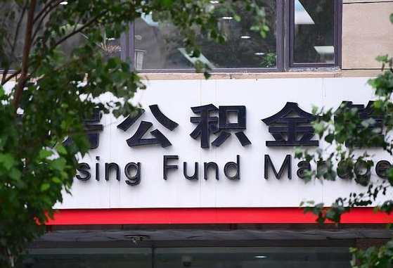 公积金基数8000每月扣多少-分宜公积金代办平台